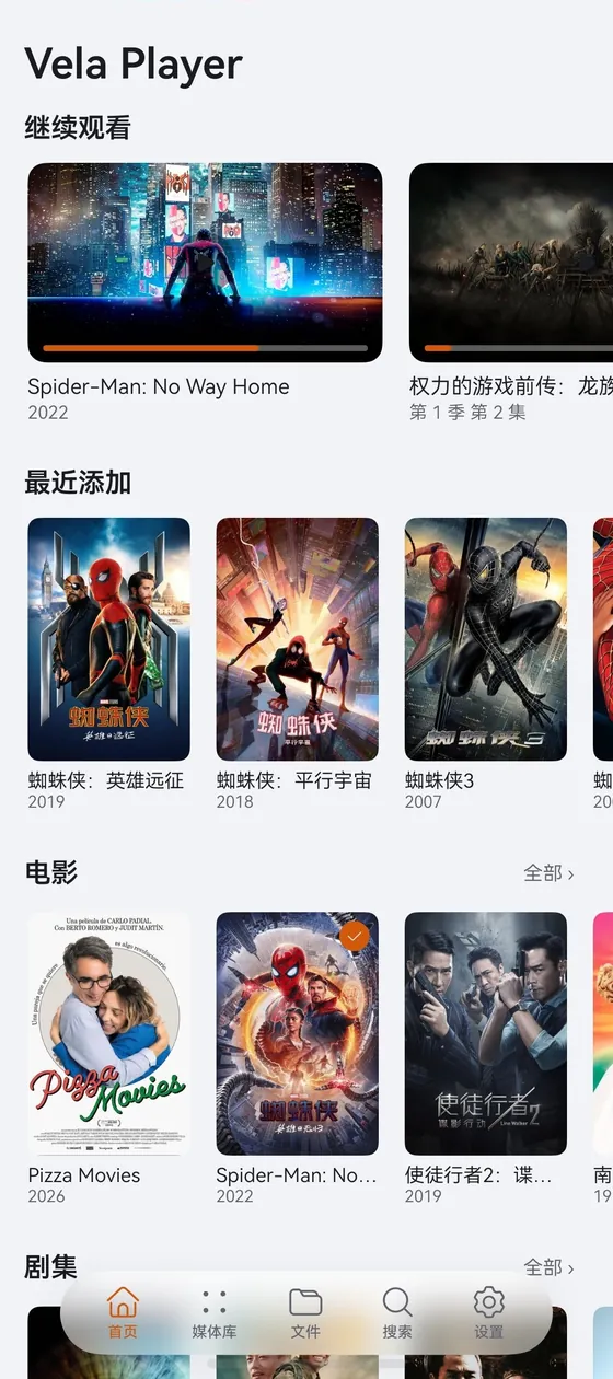 首页:继续观看、最近添加、电影、剧集四行