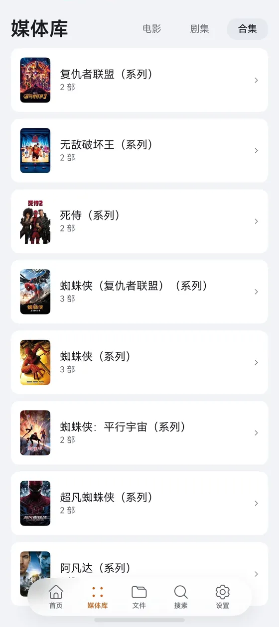合集列表:同一系列的电影自动归到一起