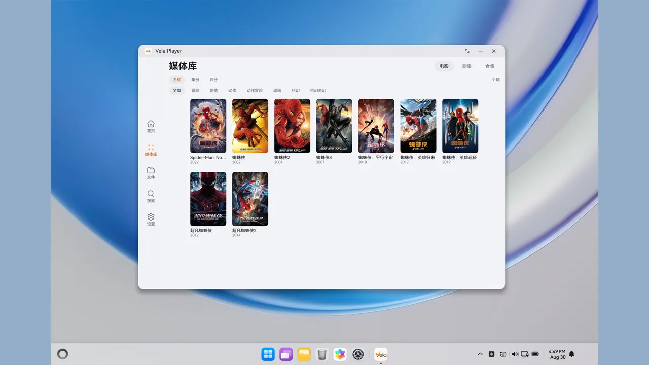 鸿蒙 PC 上的 Vela Player 媒体库