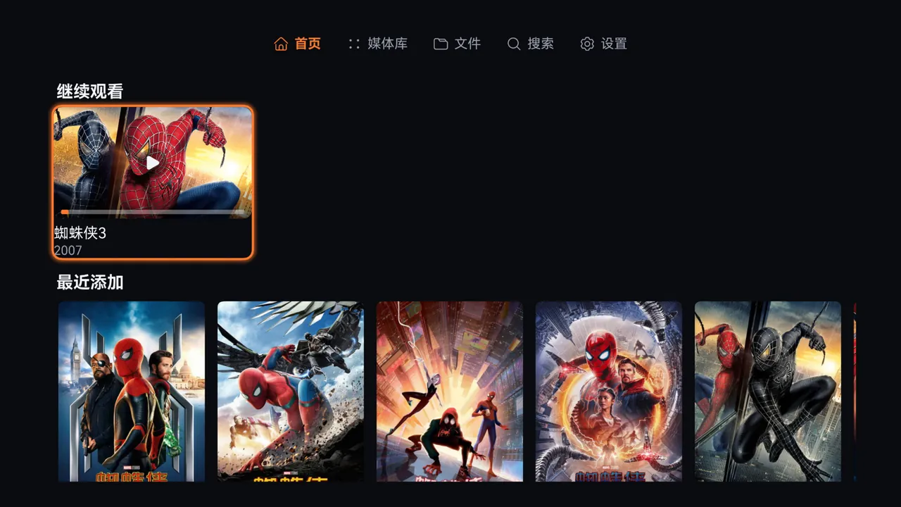 智慧屏首页:顶部页签,继续观看那张卡片带着橙色焦点框
