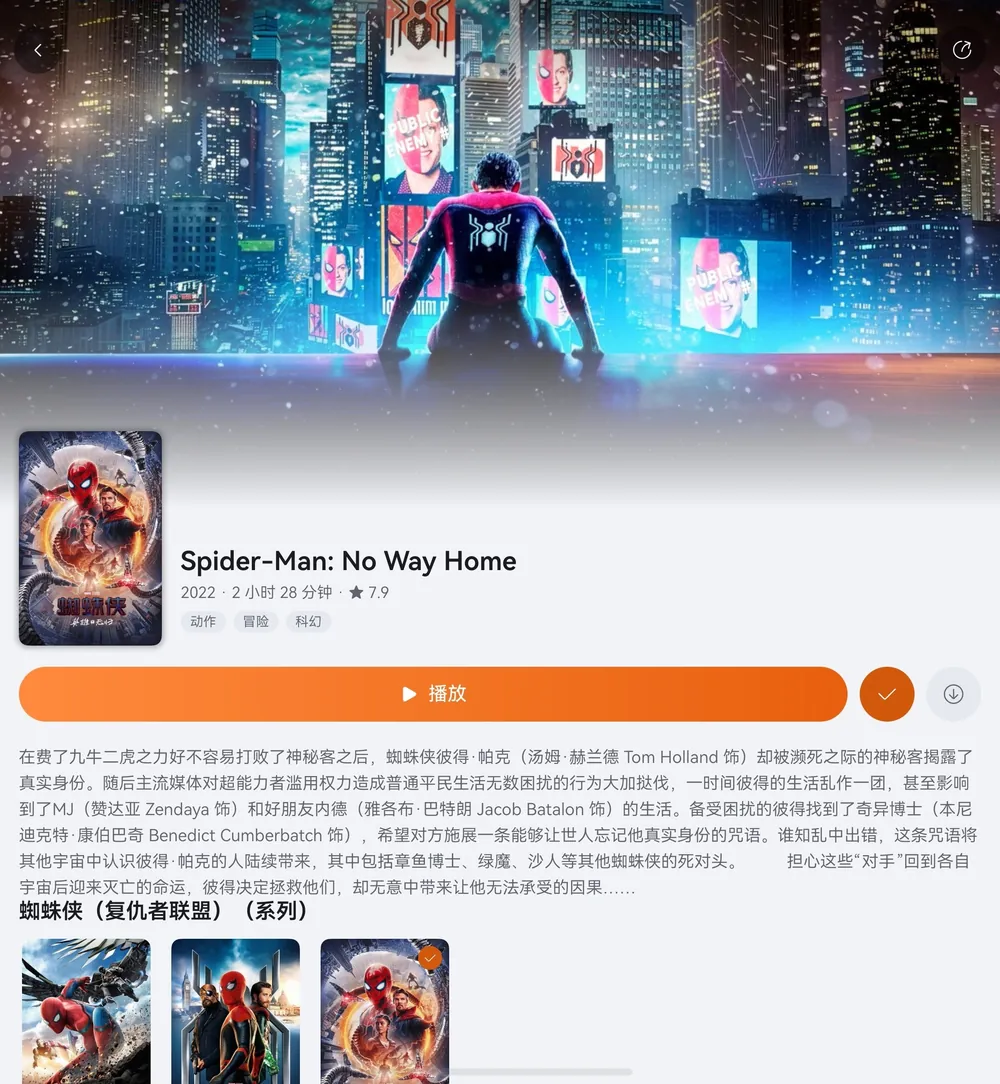 折叠屏上的电影详情页